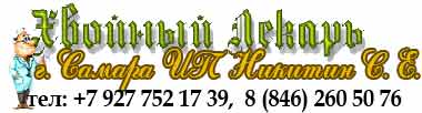 ИП Никитин С. Е.