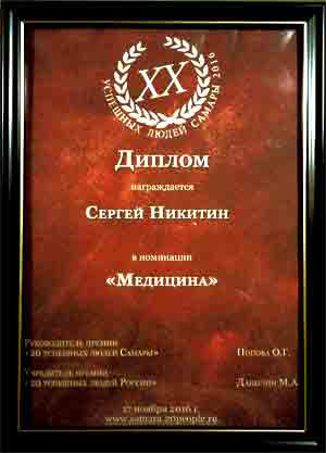 ИП Никитин С.Е., Самара, Хвойный лекарь