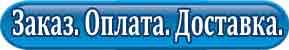 Заказ товара, оплата, доставка!