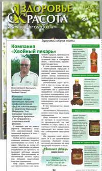 Хвойный лекарь, ИП Никитин С Е